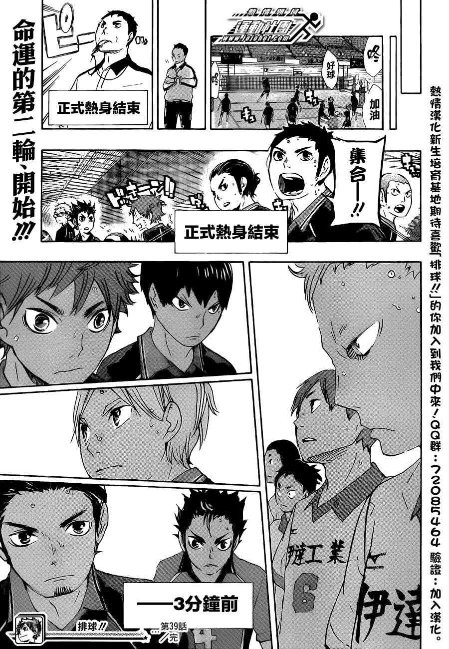 排球少年!!韩漫全集-第41话无删减无遮挡章节图片 