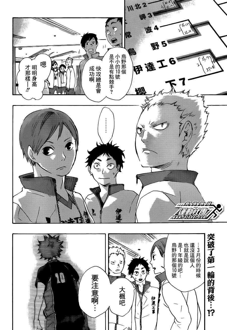 排球少年!!韩漫全集-第41话无删减无遮挡章节图片 