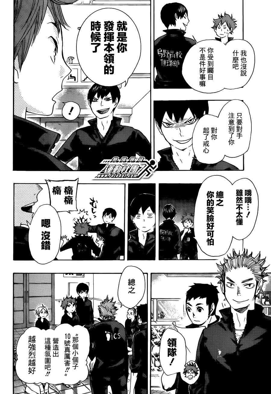 排球少年!!韩漫全集-第41话无删减无遮挡章节图片 