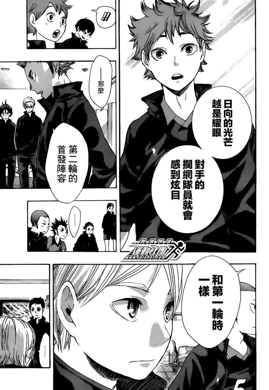 排球少年!!韩漫全集-第41话无删减无遮挡章节图片 