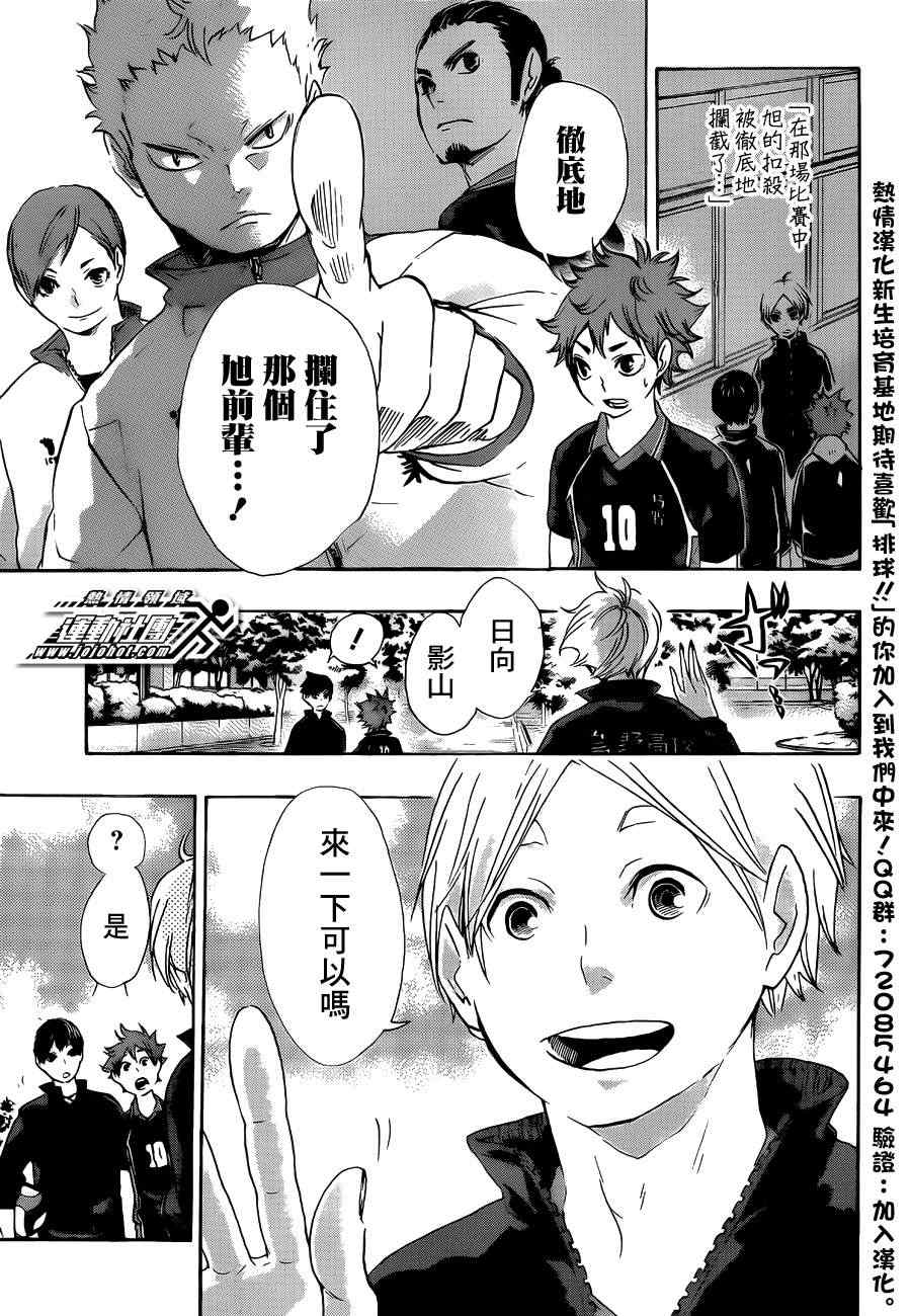 排球少年!!韩漫全集-第41话无删减无遮挡章节图片 