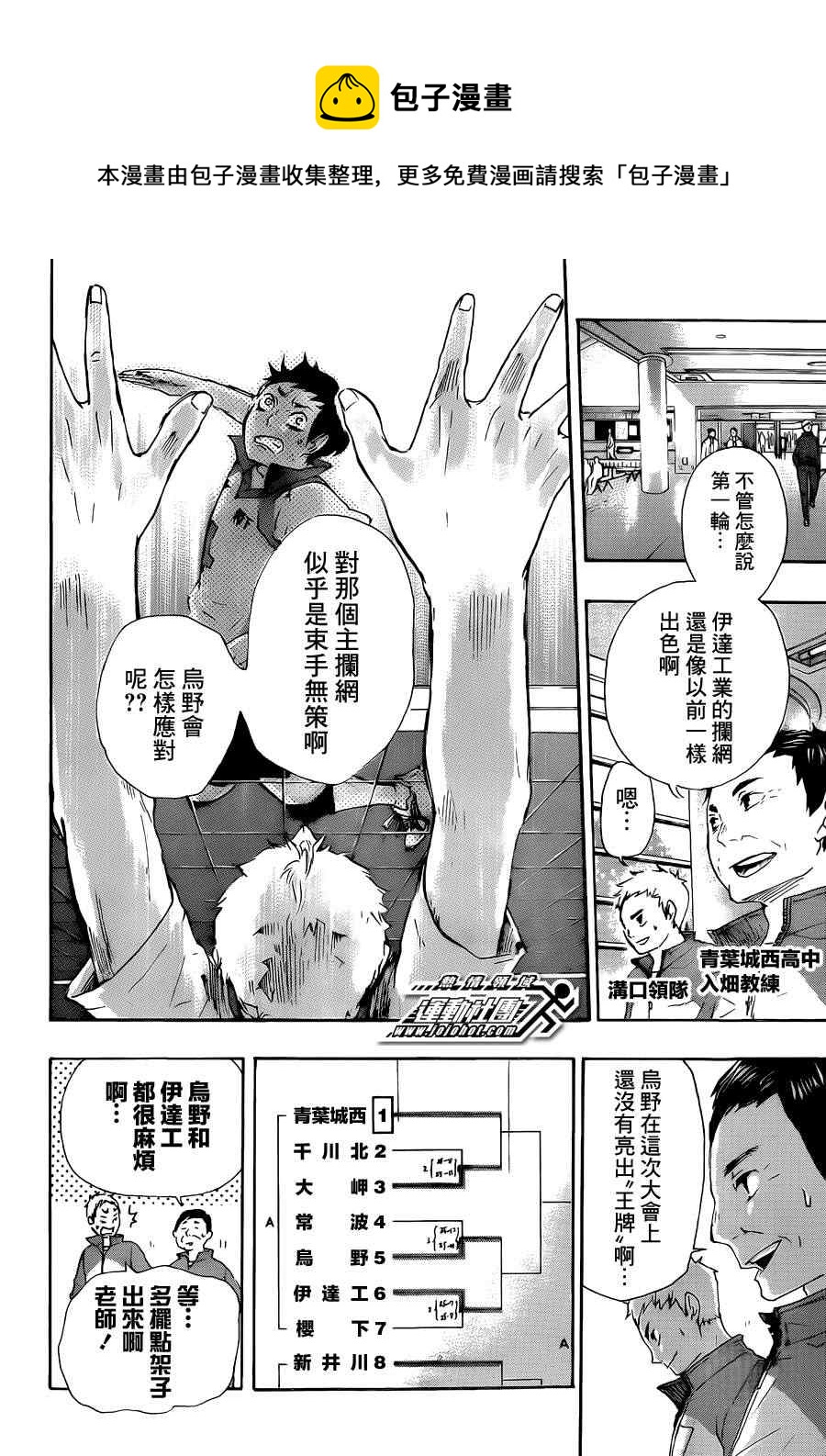 排球少年!!韩漫全集-第41话无删减无遮挡章节图片 