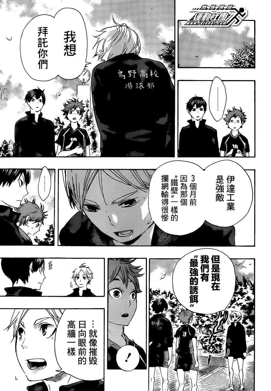 排球少年!!韩漫全集-第41话无删减无遮挡章节图片 