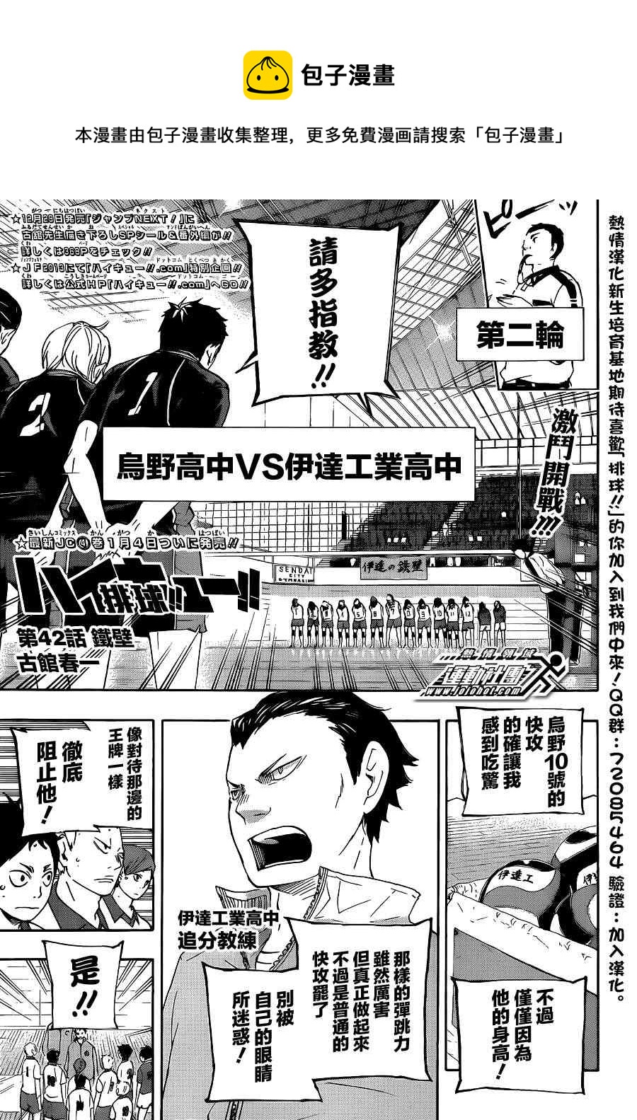排球少年!!韩漫全集-第42话无删减无遮挡章节图片 