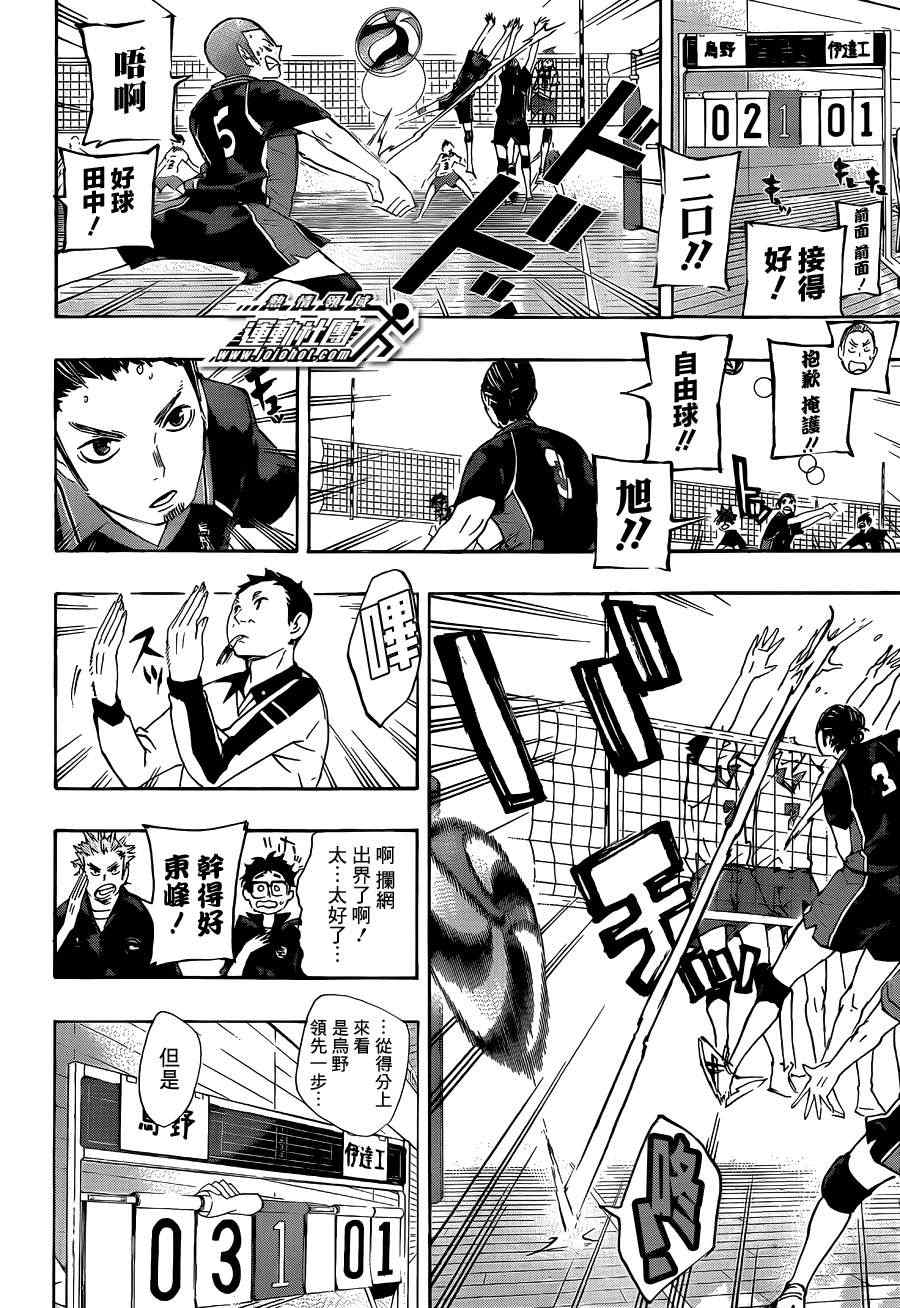 排球少年!!韩漫全集-第42话无删减无遮挡章节图片 