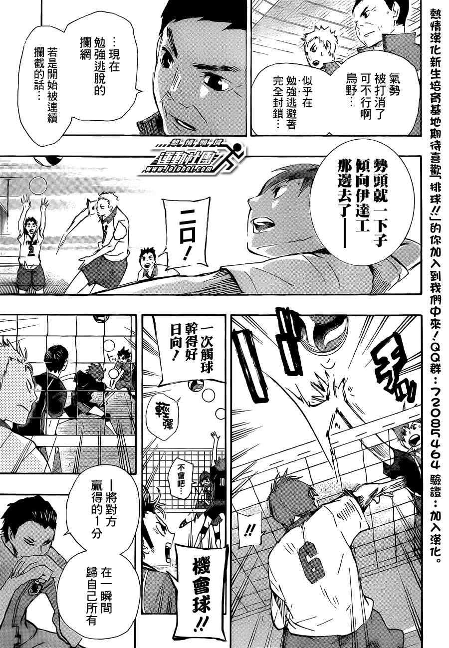 排球少年!!韩漫全集-第42话无删减无遮挡章节图片 