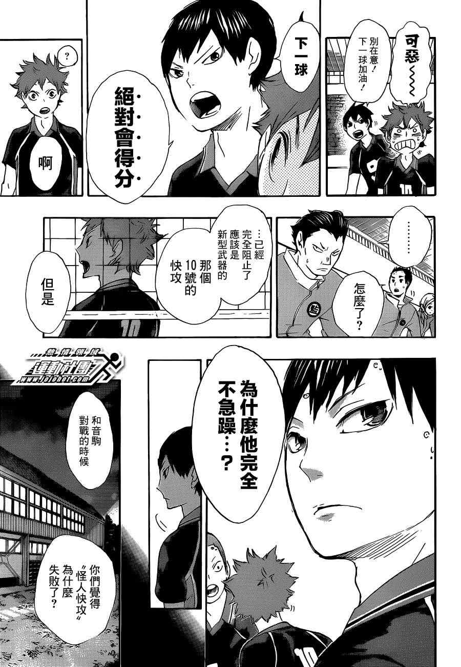 排球少年!!韩漫全集-第42话无删减无遮挡章节图片 