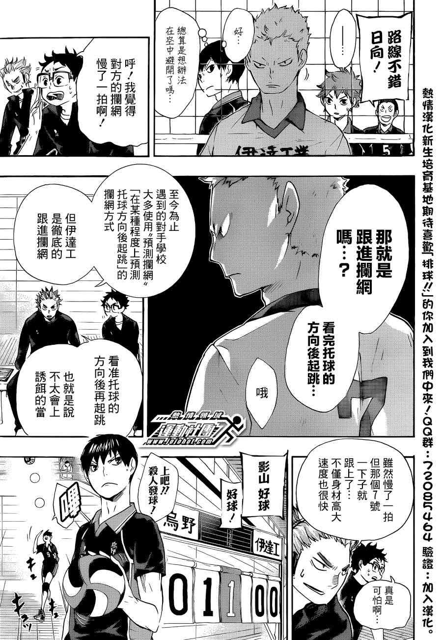 排球少年!!韩漫全集-第42话无删减无遮挡章节图片 
