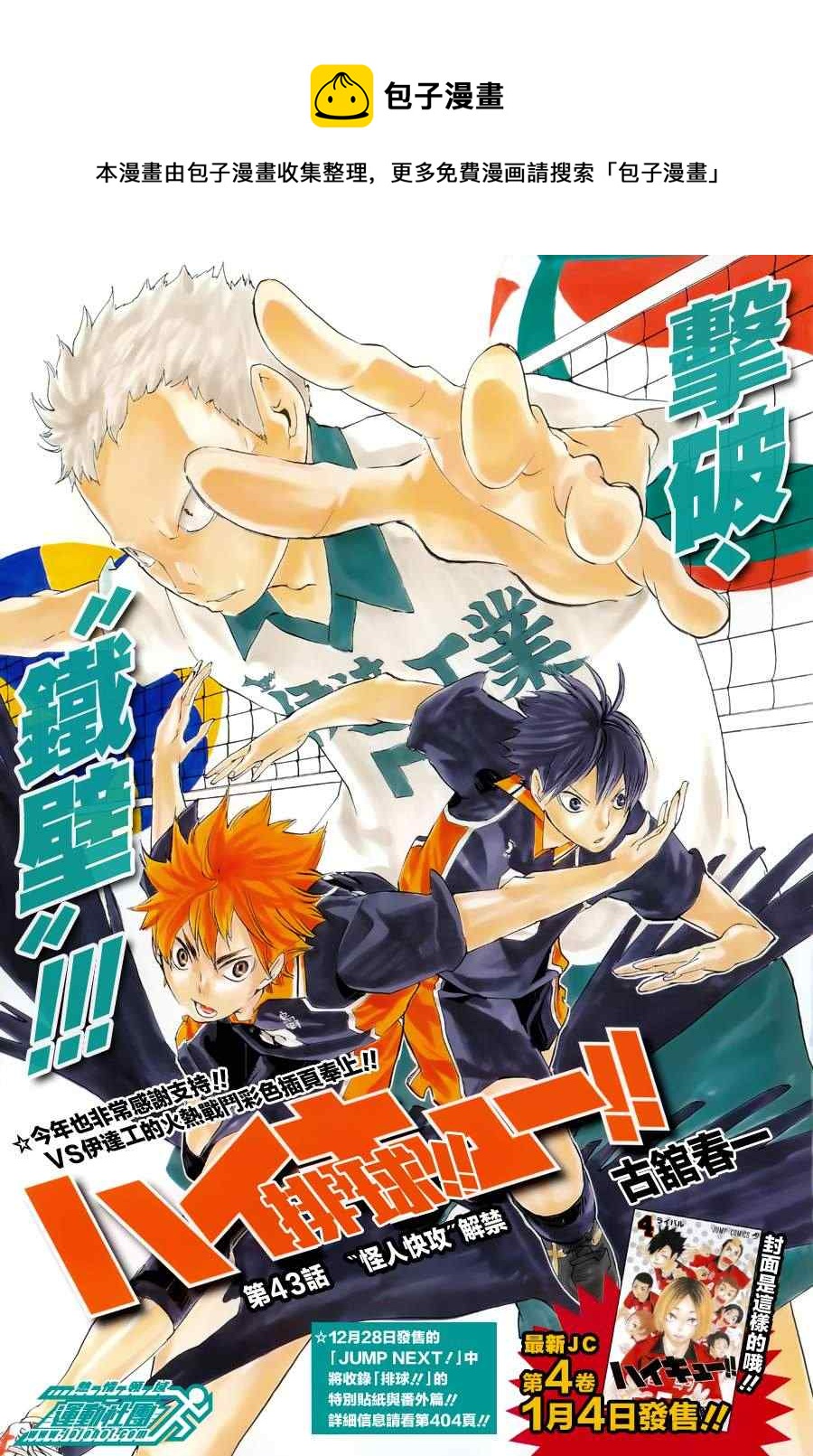 排球少年!!韩漫全集-第43话无删减无遮挡章节图片 
