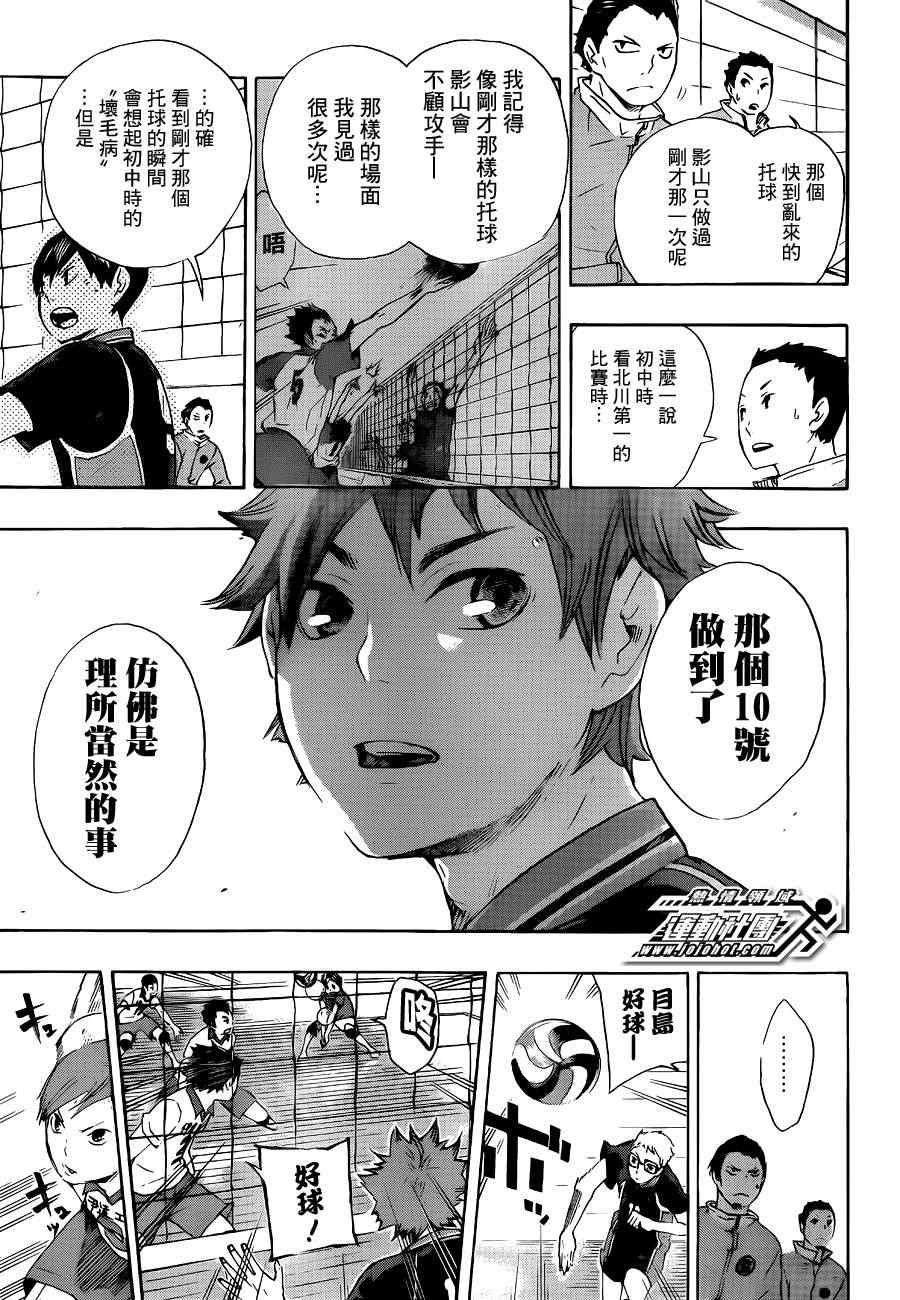 排球少年!!韩漫全集-第43话无删减无遮挡章节图片 
