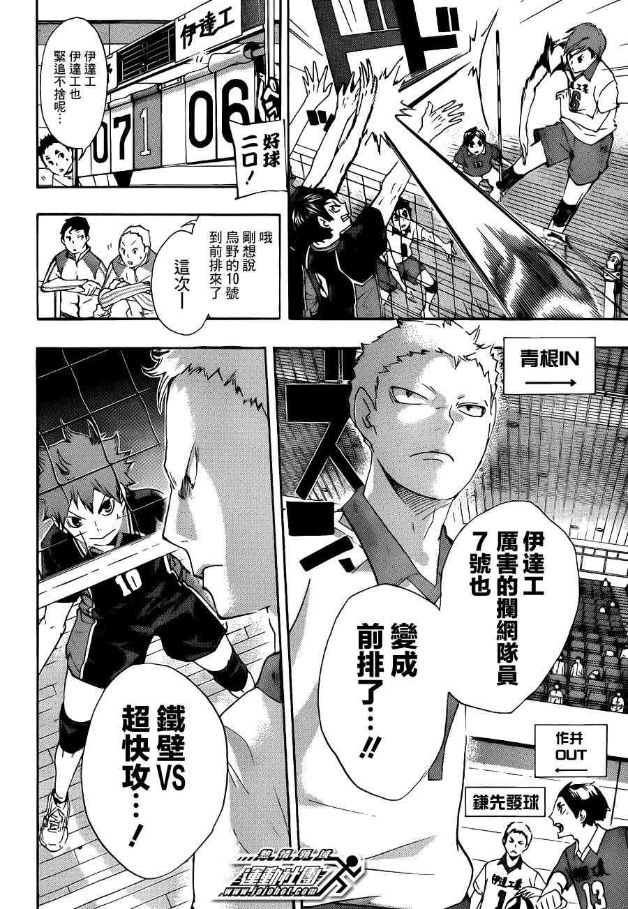 排球少年!!韩漫全集-第43话无删减无遮挡章节图片 