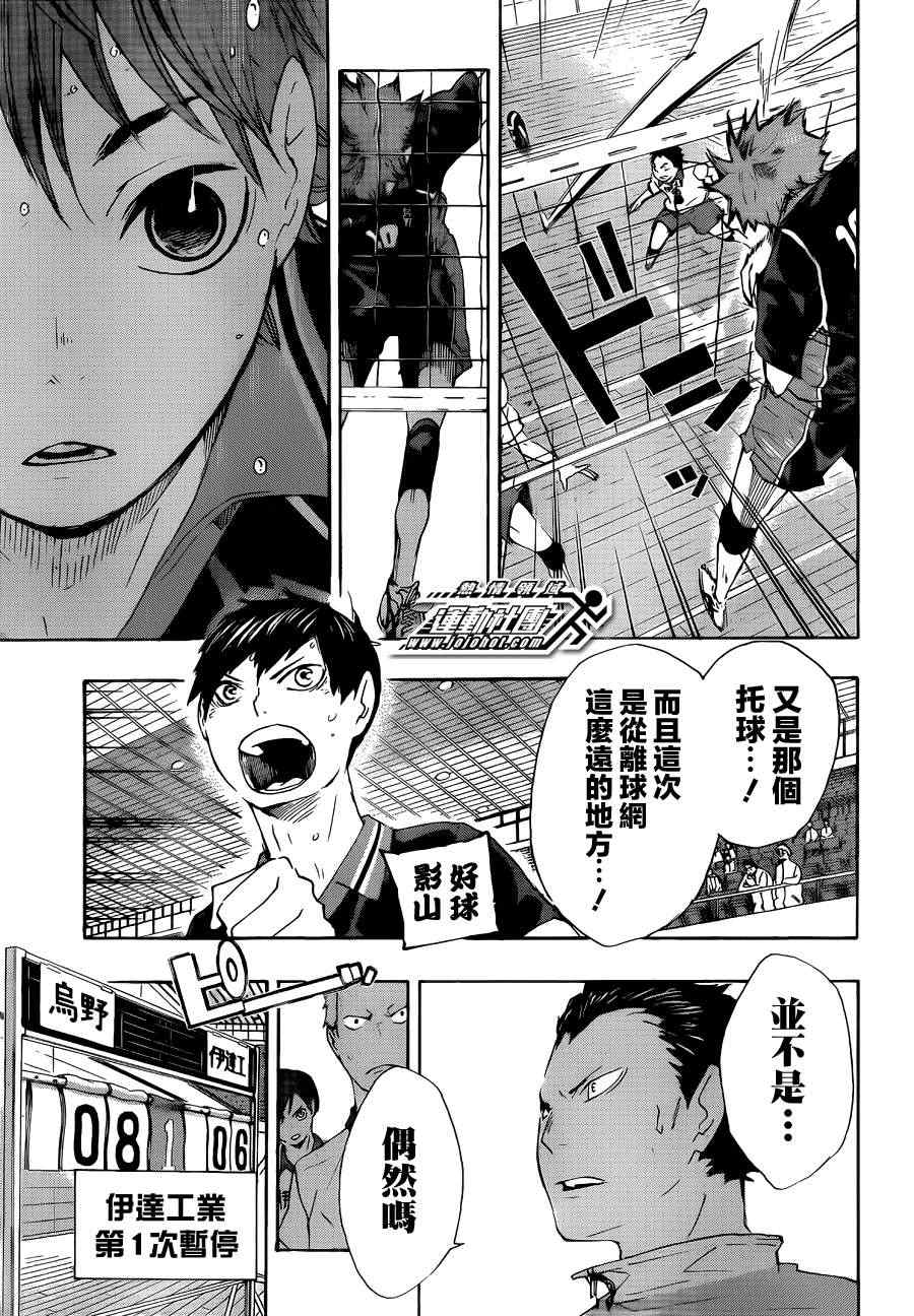 排球少年!!韩漫全集-第43话无删减无遮挡章节图片 