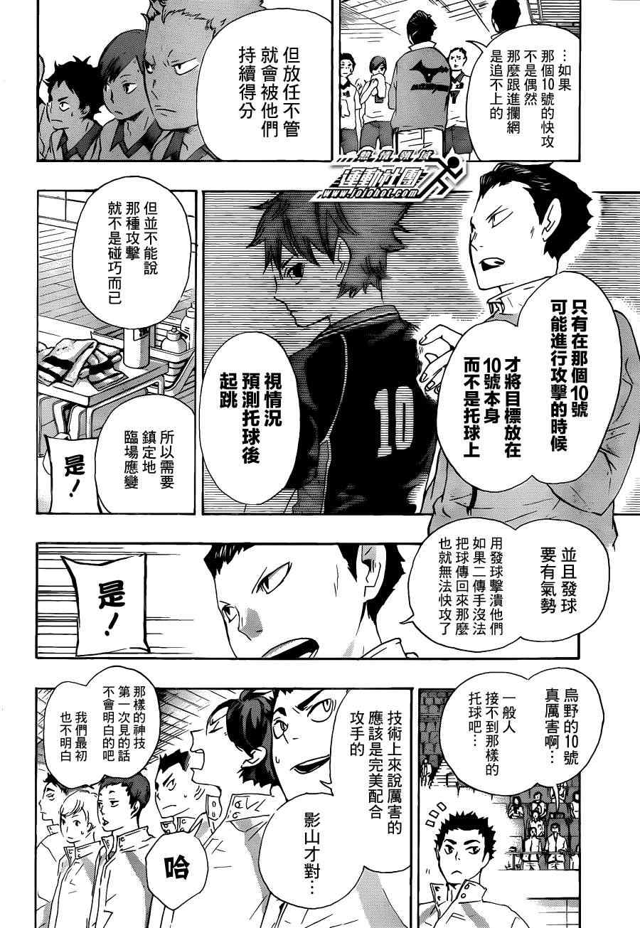 排球少年!!韩漫全集-第43话无删减无遮挡章节图片 