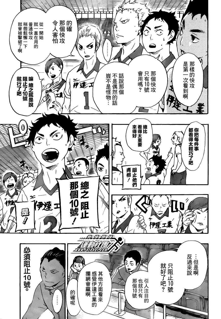 排球少年!!韩漫全集-第43话无删减无遮挡章节图片 