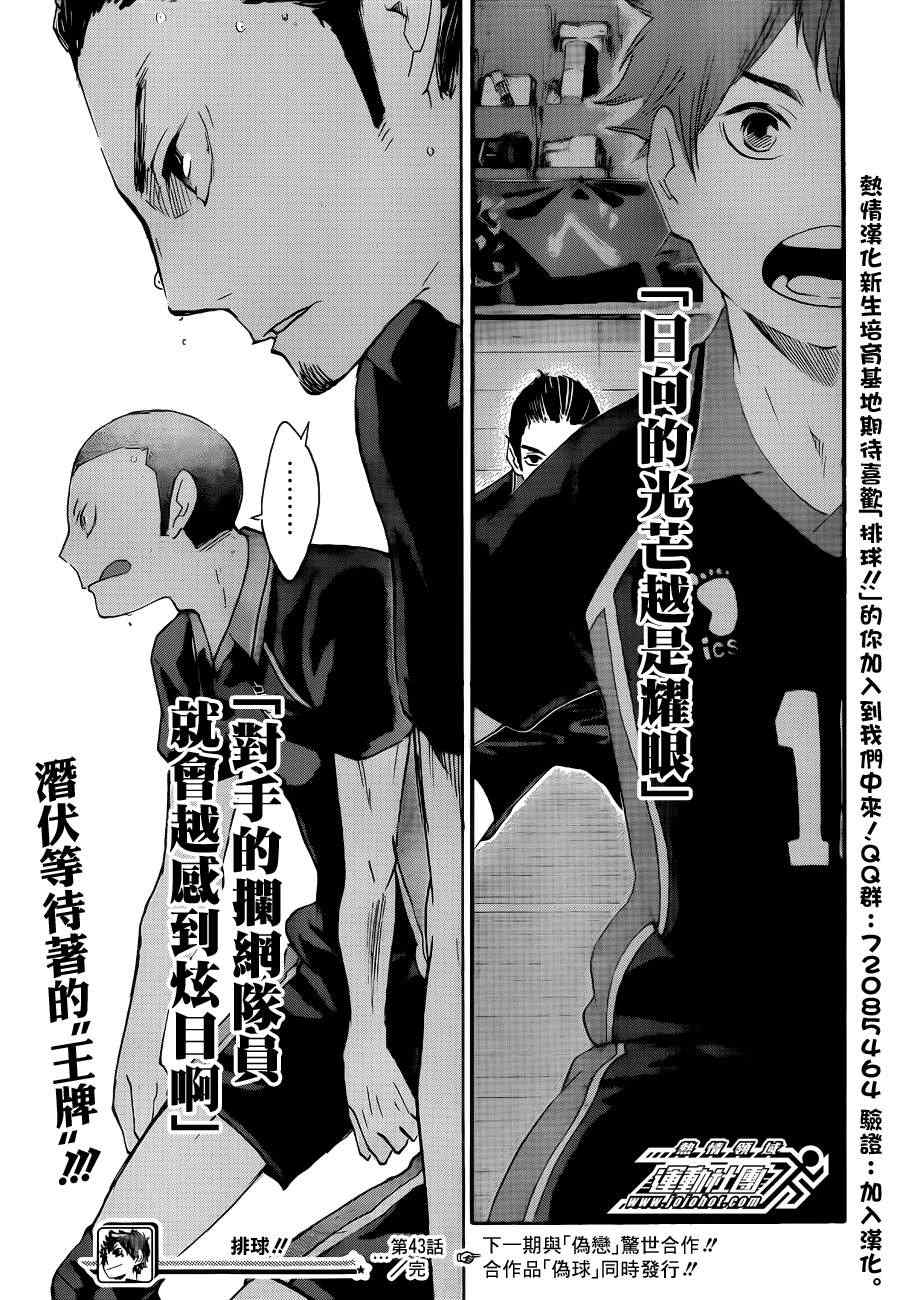 排球少年!!韩漫全集-第43话无删减无遮挡章节图片 