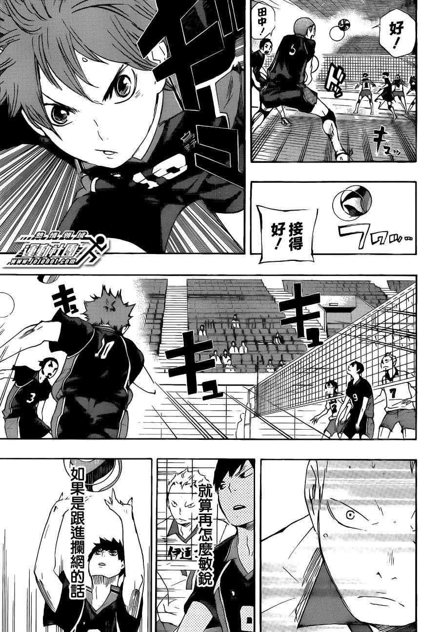 排球少年!!韩漫全集-第43话无删减无遮挡章节图片 