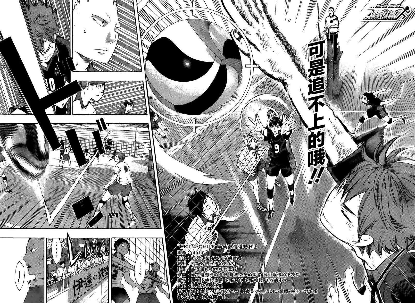 排球少年!!韩漫全集-第43话无删减无遮挡章节图片 