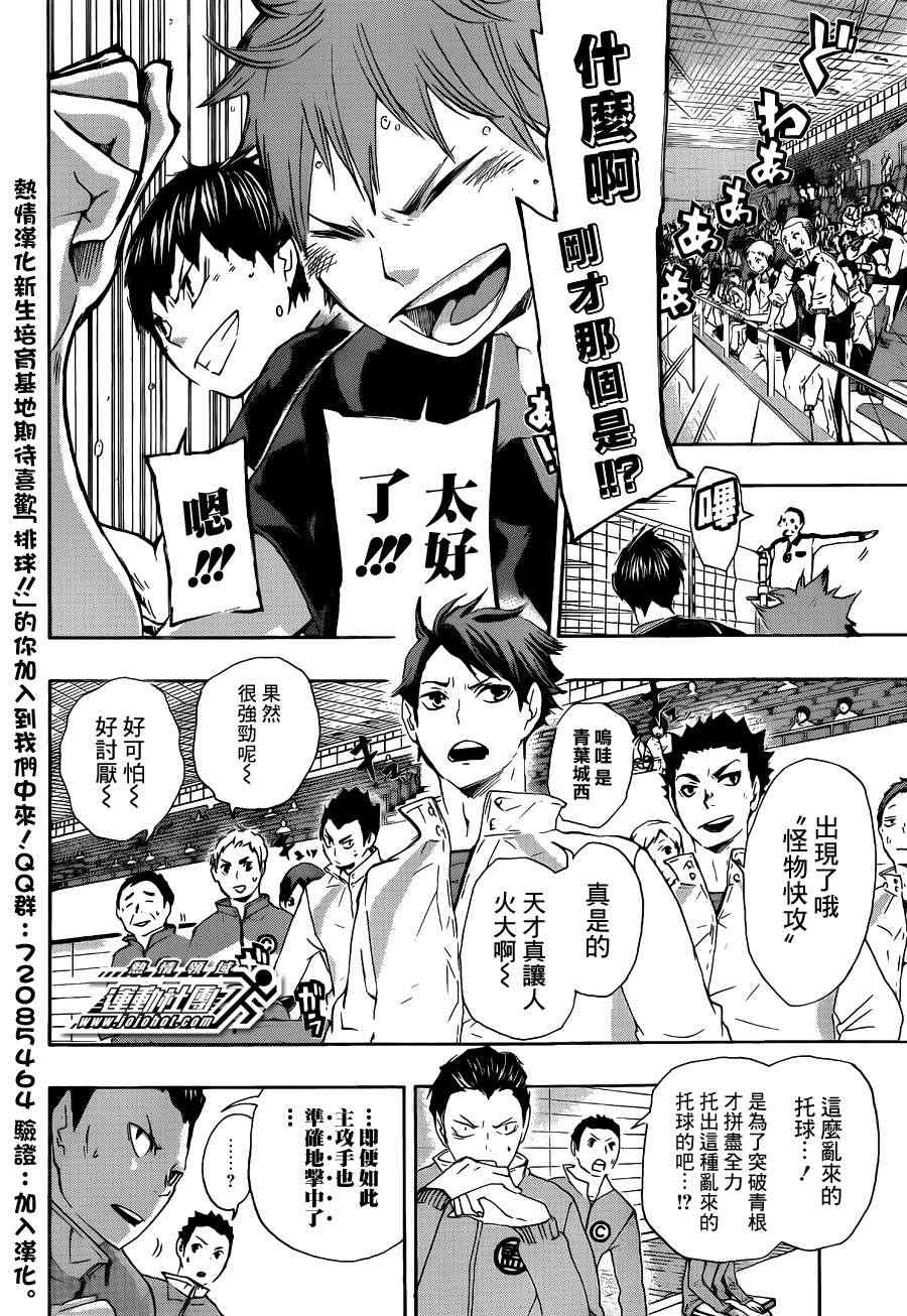 排球少年!!韩漫全集-第43话无删减无遮挡章节图片 