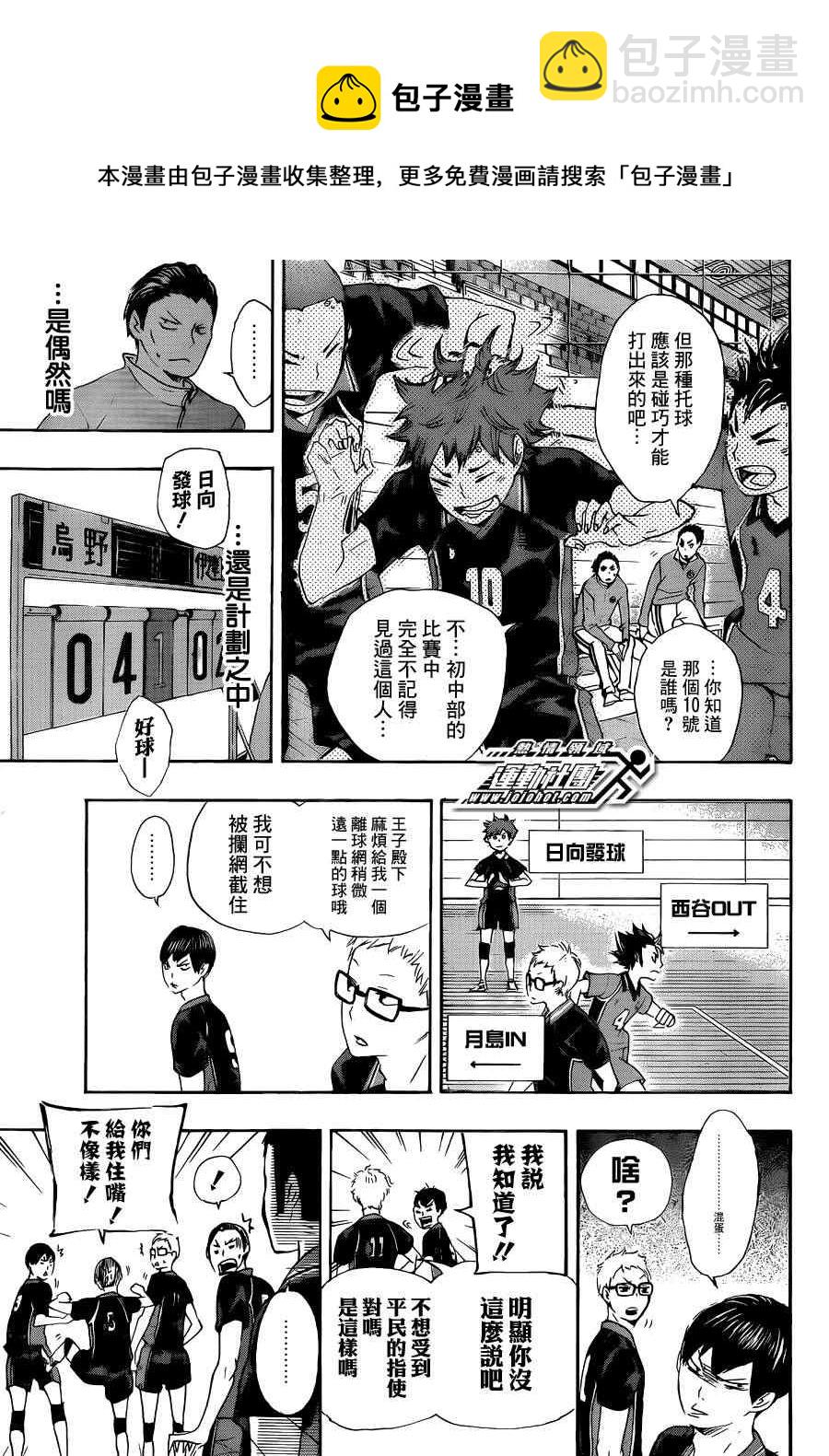 排球少年!!韩漫全集-第43话无删减无遮挡章节图片 