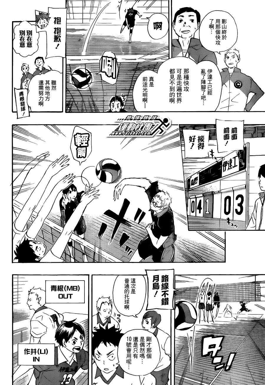 排球少年!!韩漫全集-第43话无删减无遮挡章节图片 