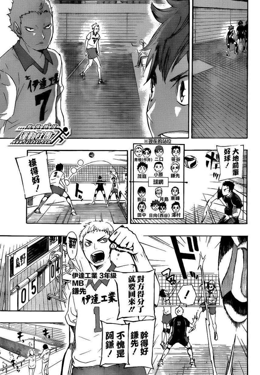 排球少年!!韩漫全集-第43话无删减无遮挡章节图片 