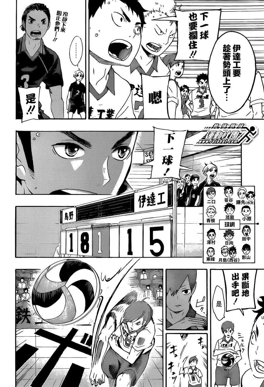 排球少年!!韩漫全集-第44话无删减无遮挡章节图片 
