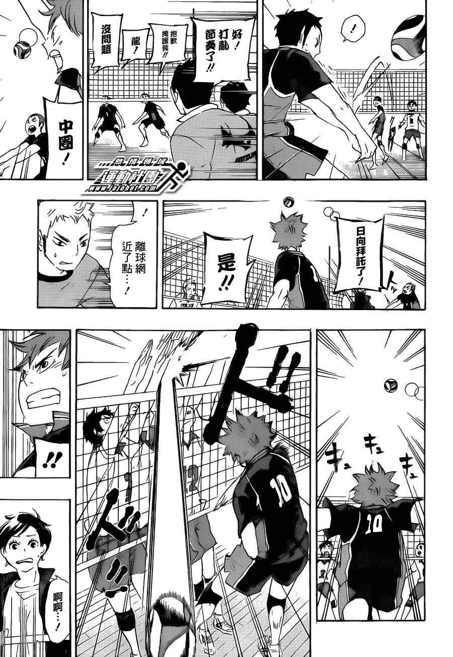 排球少年!!韩漫全集-第44话无删减无遮挡章节图片 
