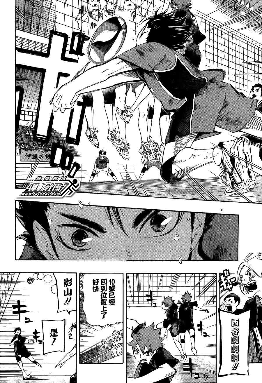 排球少年!!韩漫全集-第44话无删减无遮挡章节图片 