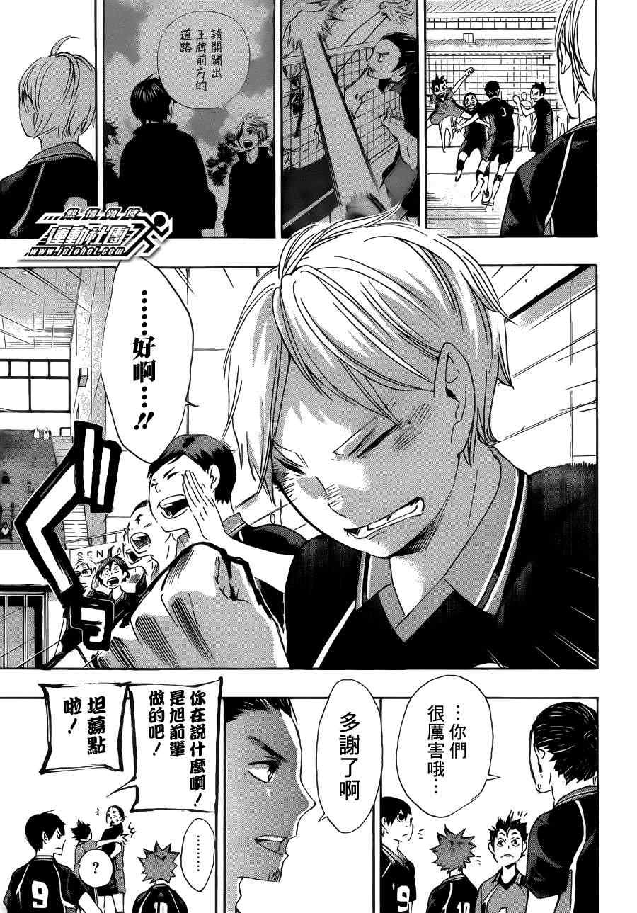 排球少年!!韩漫全集-第44话无删减无遮挡章节图片 