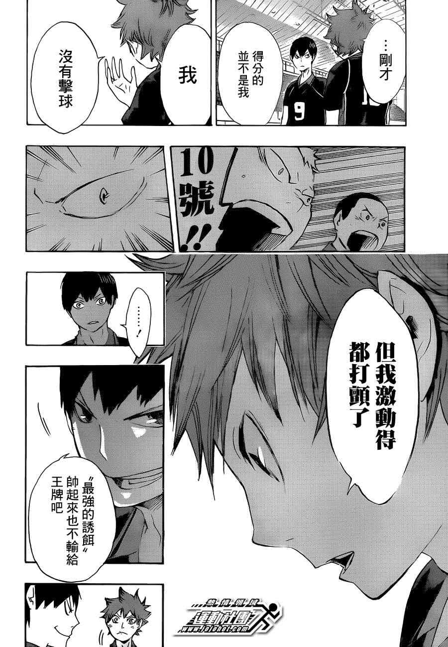 排球少年!!韩漫全集-第44话无删减无遮挡章节图片 
