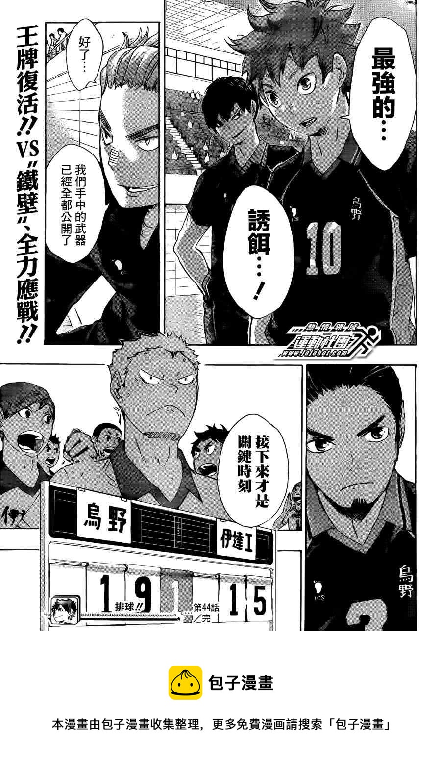 排球少年!!韩漫全集-第44话无删减无遮挡章节图片 