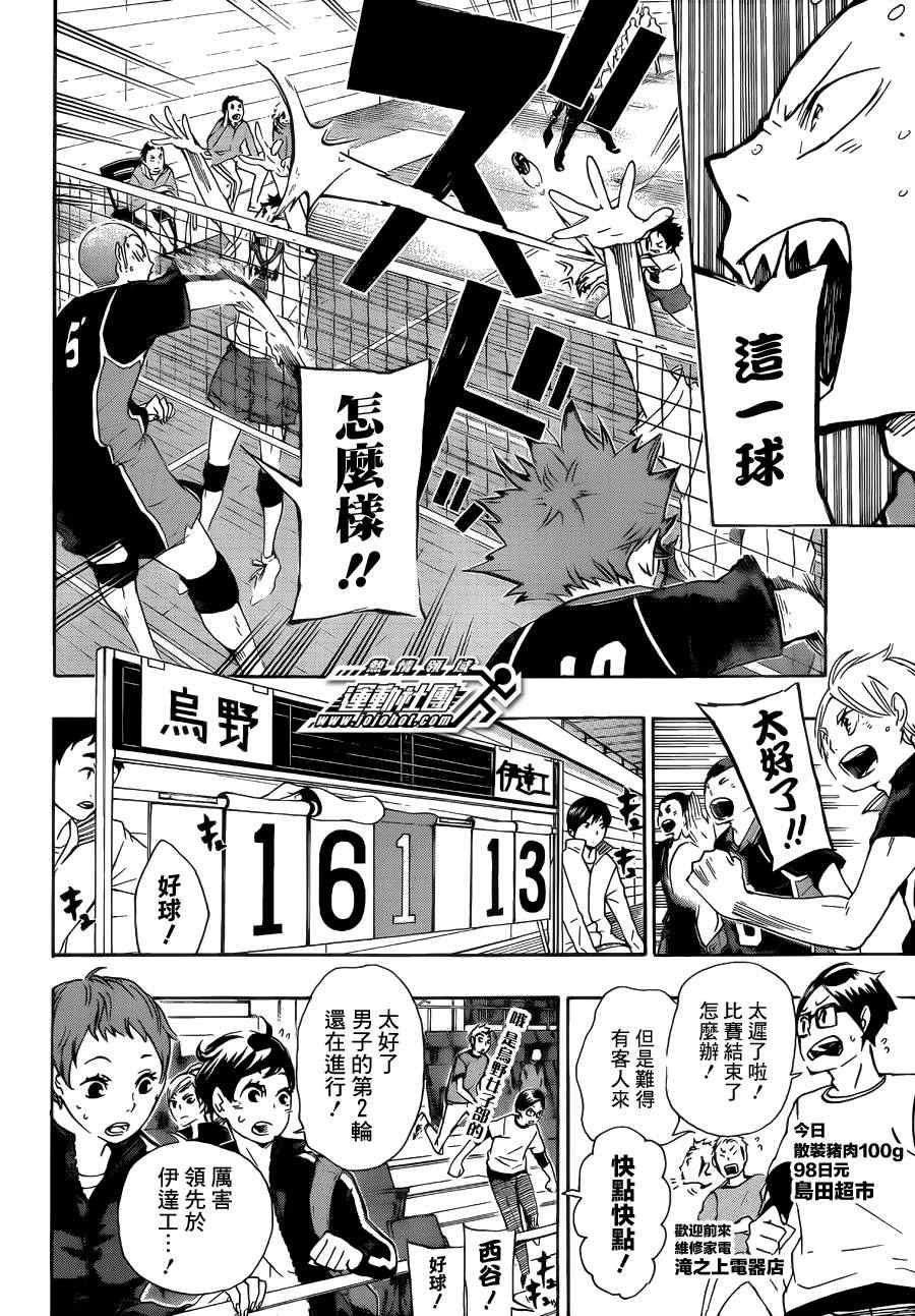 排球少年!!韩漫全集-第44话无删减无遮挡章节图片 
