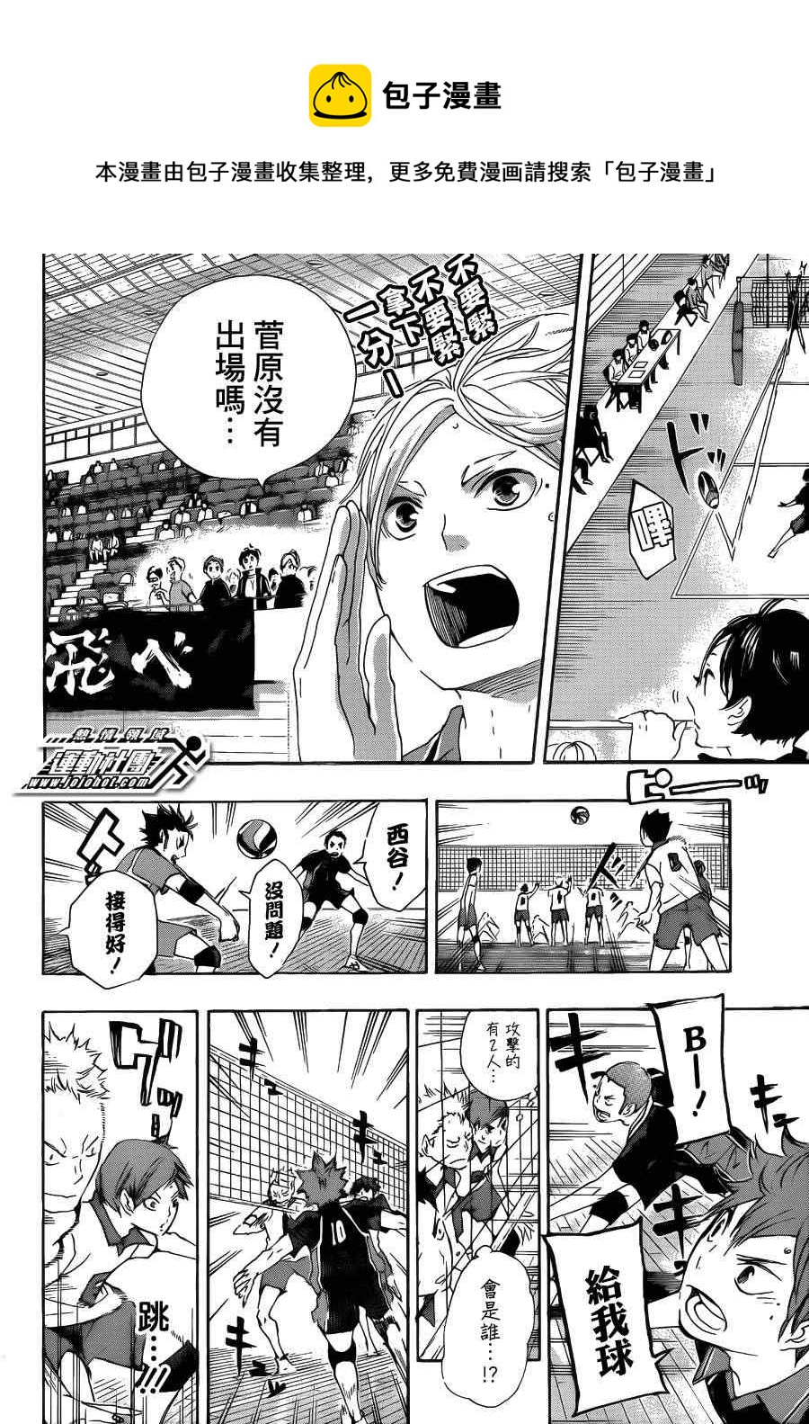 排球少年!!韩漫全集-第44话无删减无遮挡章节图片 