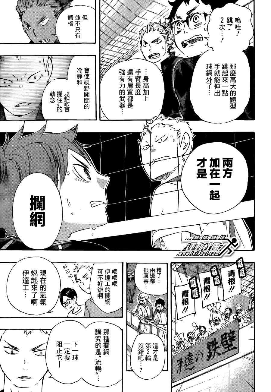 排球少年!!韩漫全集-第44话无删减无遮挡章节图片 