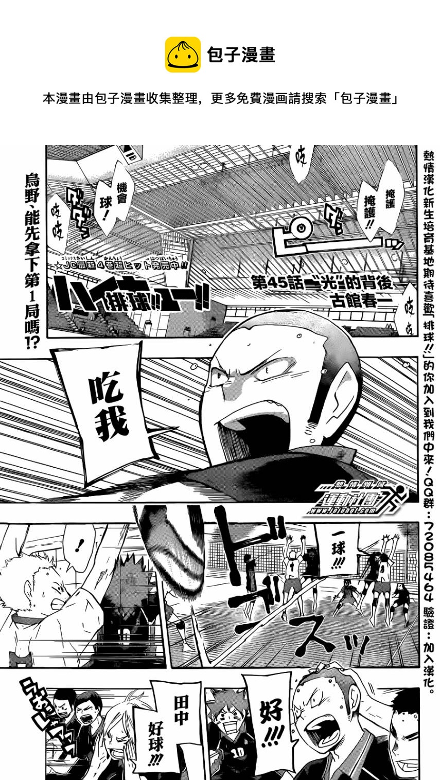 排球少年!!韩漫全集-第45话无删减无遮挡章节图片 