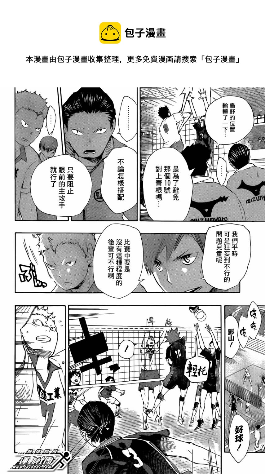 排球少年!!韩漫全集-第45话无删减无遮挡章节图片 