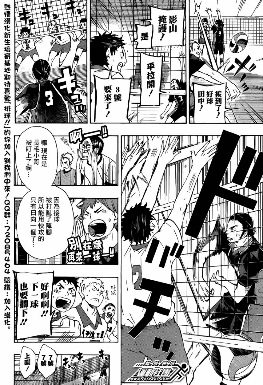 排球少年!!韩漫全集-第45话无删减无遮挡章节图片 