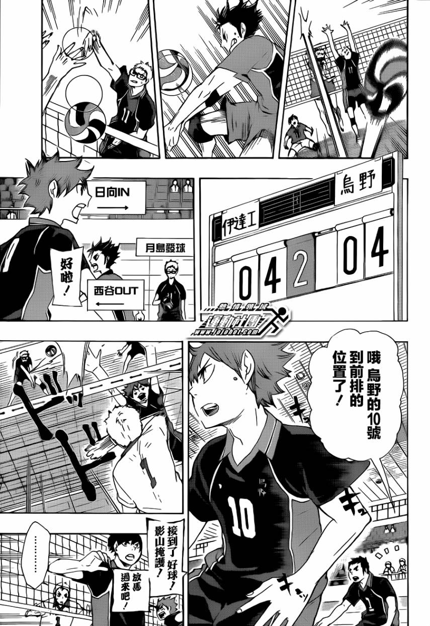 排球少年!!韩漫全集-第45话无删减无遮挡章节图片 