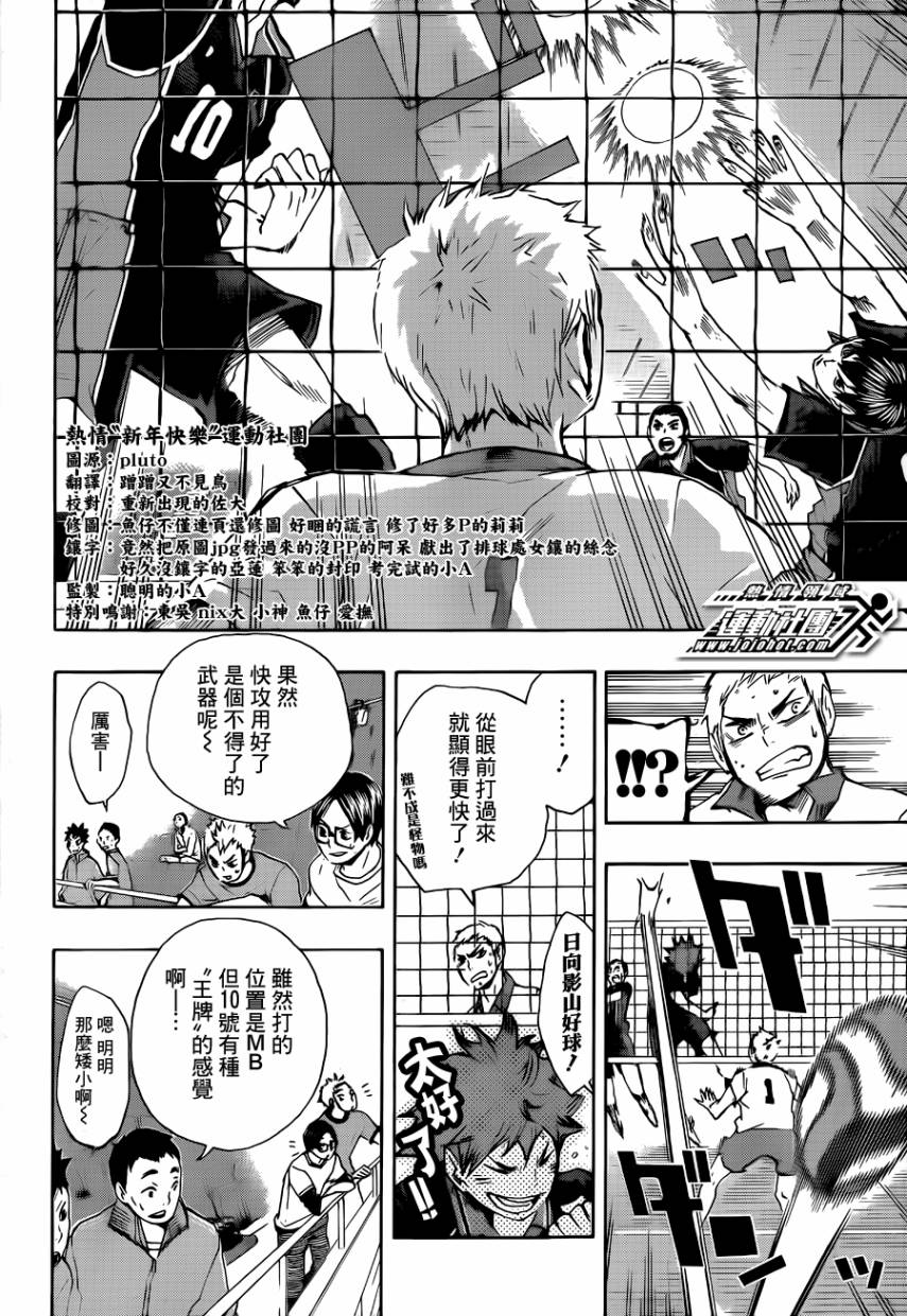排球少年!!韩漫全集-第45话无删减无遮挡章节图片 