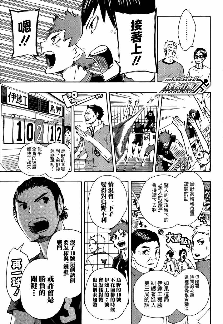 排球少年!!韩漫全集-第45话无删减无遮挡章节图片 
