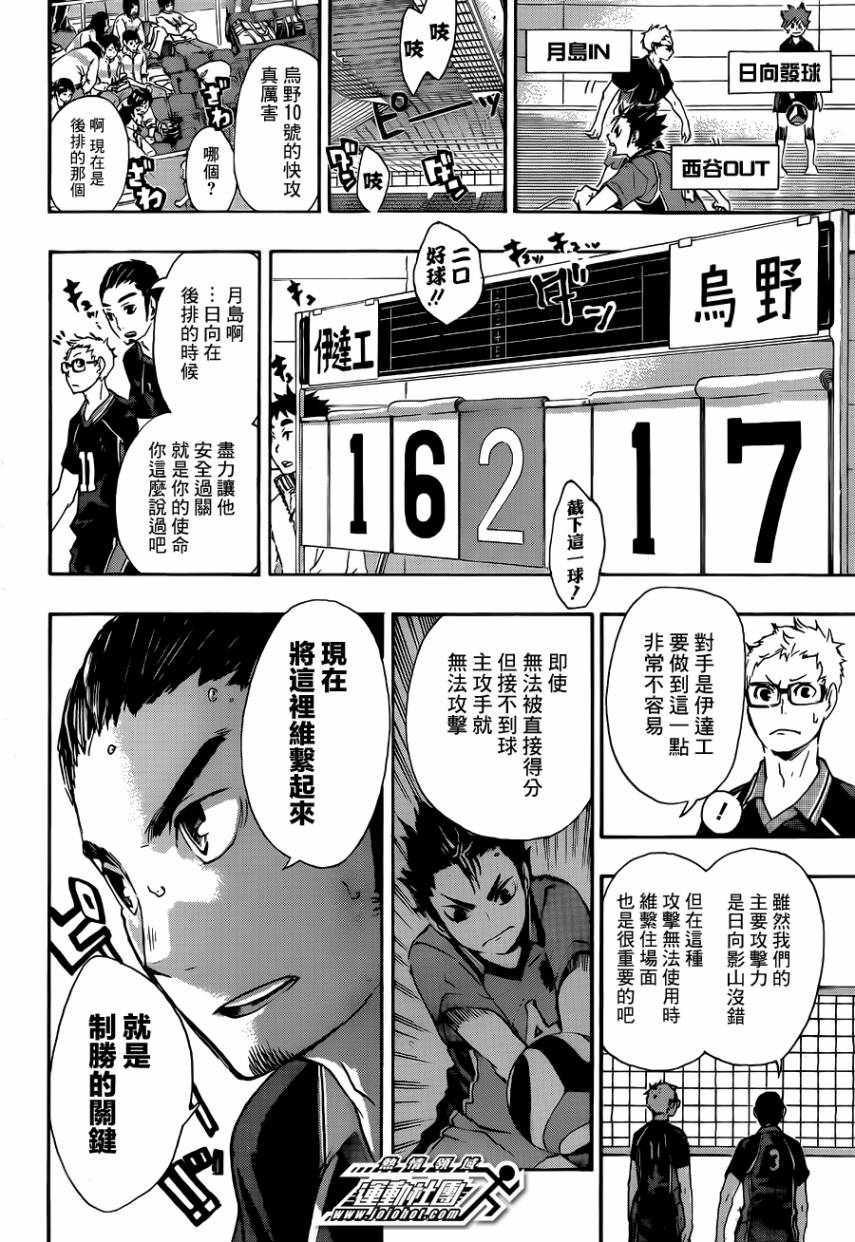 排球少年!!韩漫全集-第45话无删减无遮挡章节图片 