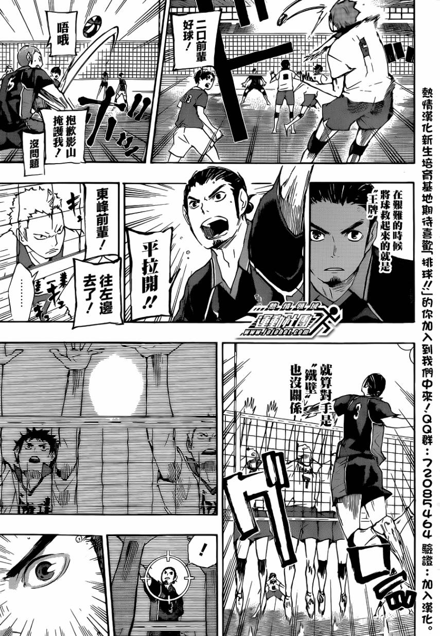 排球少年!!韩漫全集-第45话无删减无遮挡章节图片 