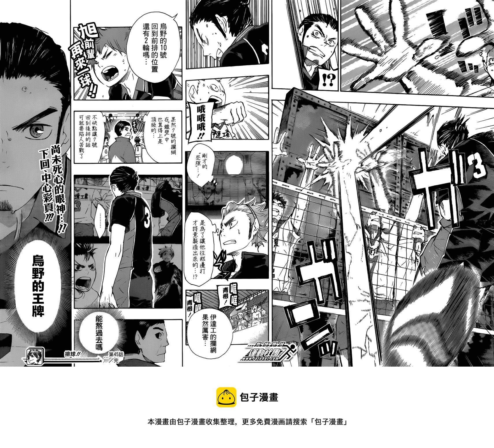 排球少年!!韩漫全集-第45话无删减无遮挡章节图片 