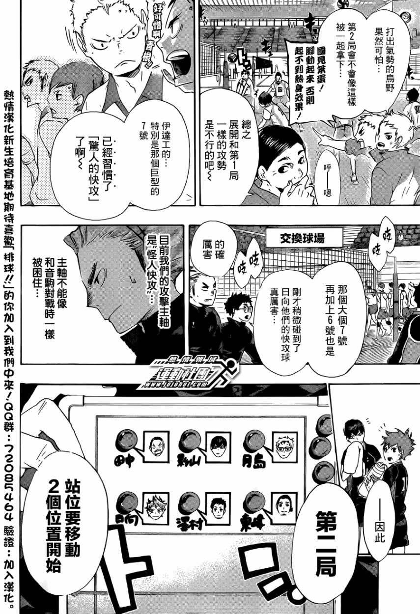 排球少年!!韩漫全集-第45话无删减无遮挡章节图片 