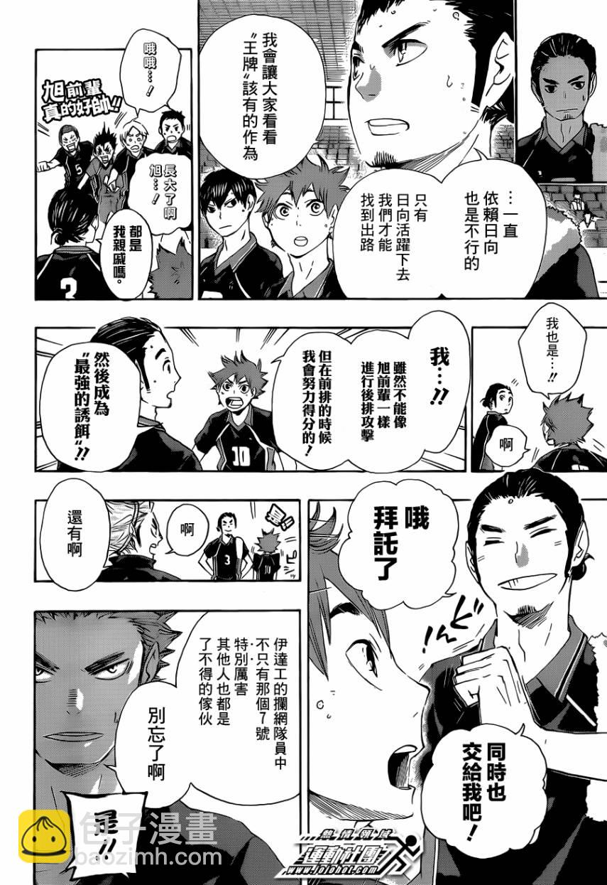 排球少年!!韩漫全集-第45话无删减无遮挡章节图片 
