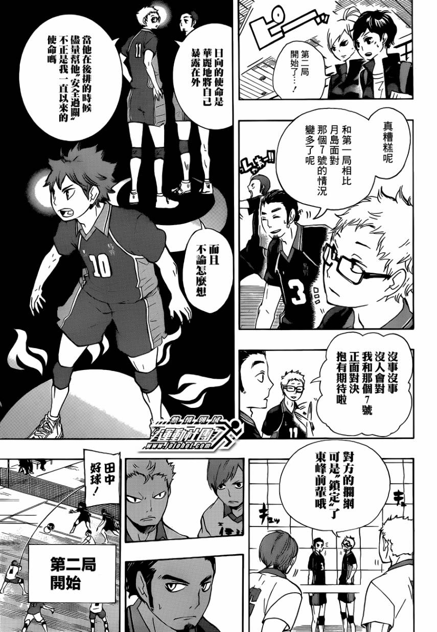 排球少年!!韩漫全集-第45话无删减无遮挡章节图片 
