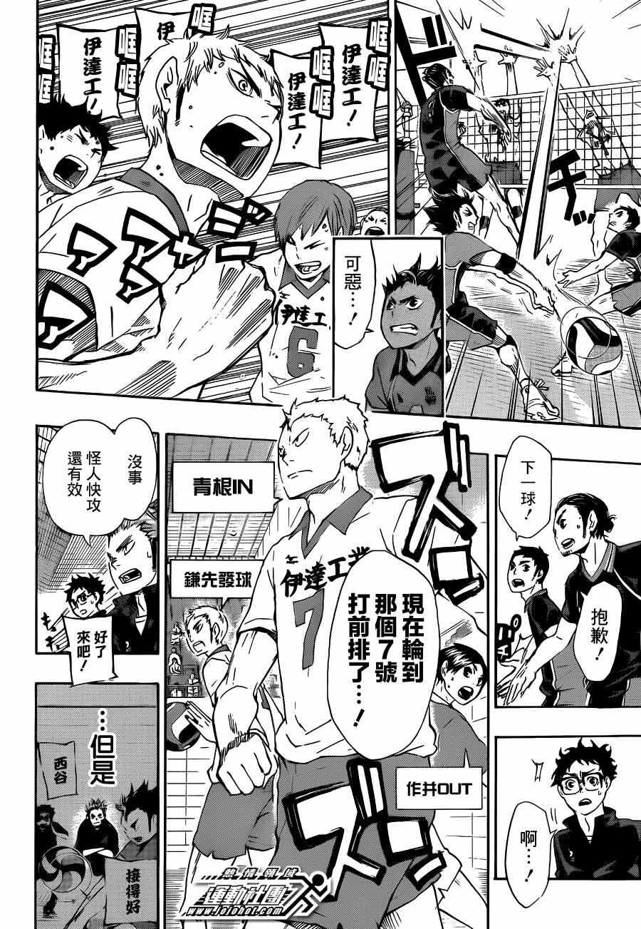 排球少年!!韩漫全集-第46话无删减无遮挡章节图片 