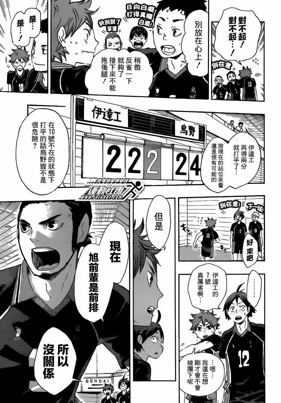 排球少年!!韩漫全集-第46话无删减无遮挡章节图片 