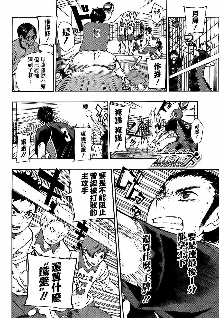 排球少年!!韩漫全集-第46话无删减无遮挡章节图片 