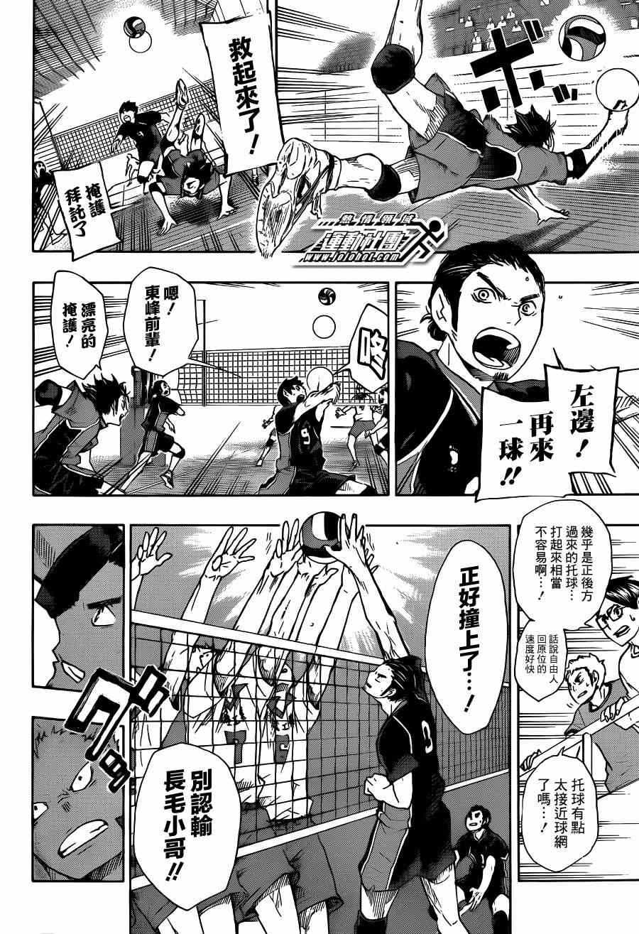 排球少年!!韩漫全集-第46话无删减无遮挡章节图片 